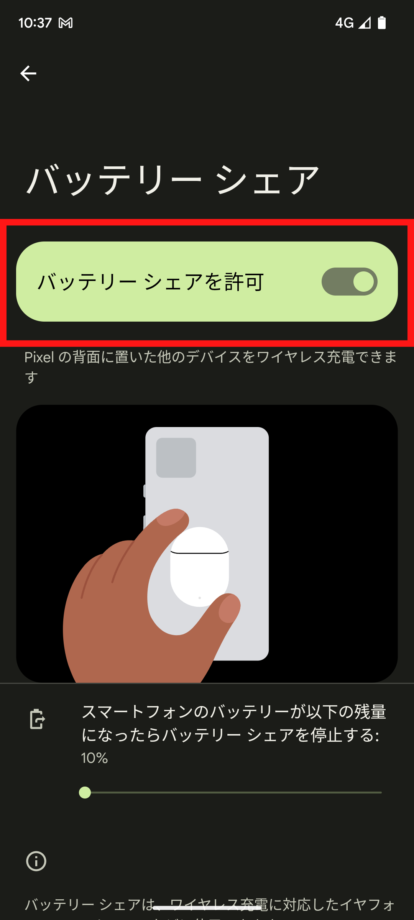 Google Pixel 7でバッテリーシェアを許可のトグルを右側にしてONにするの操作のスクリーンショット