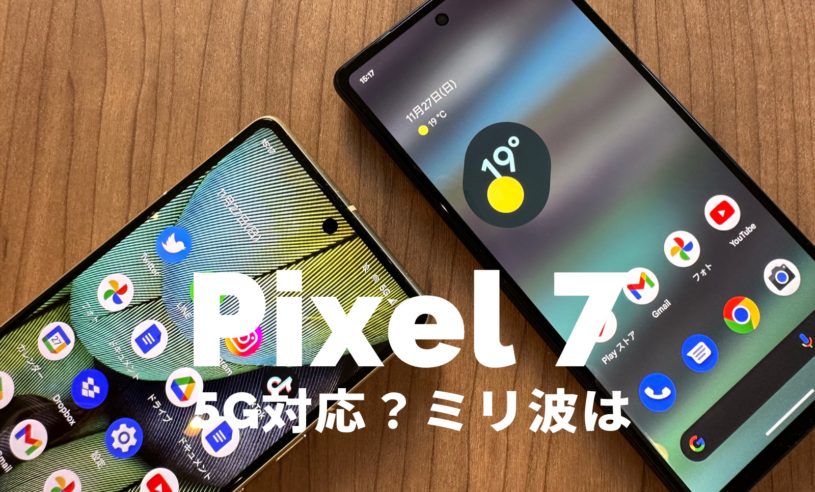 Google Pixel 7 / 7 Proは5Gに対応？ピクセル7はミリ波&sub6は使える？のサムネイル画像