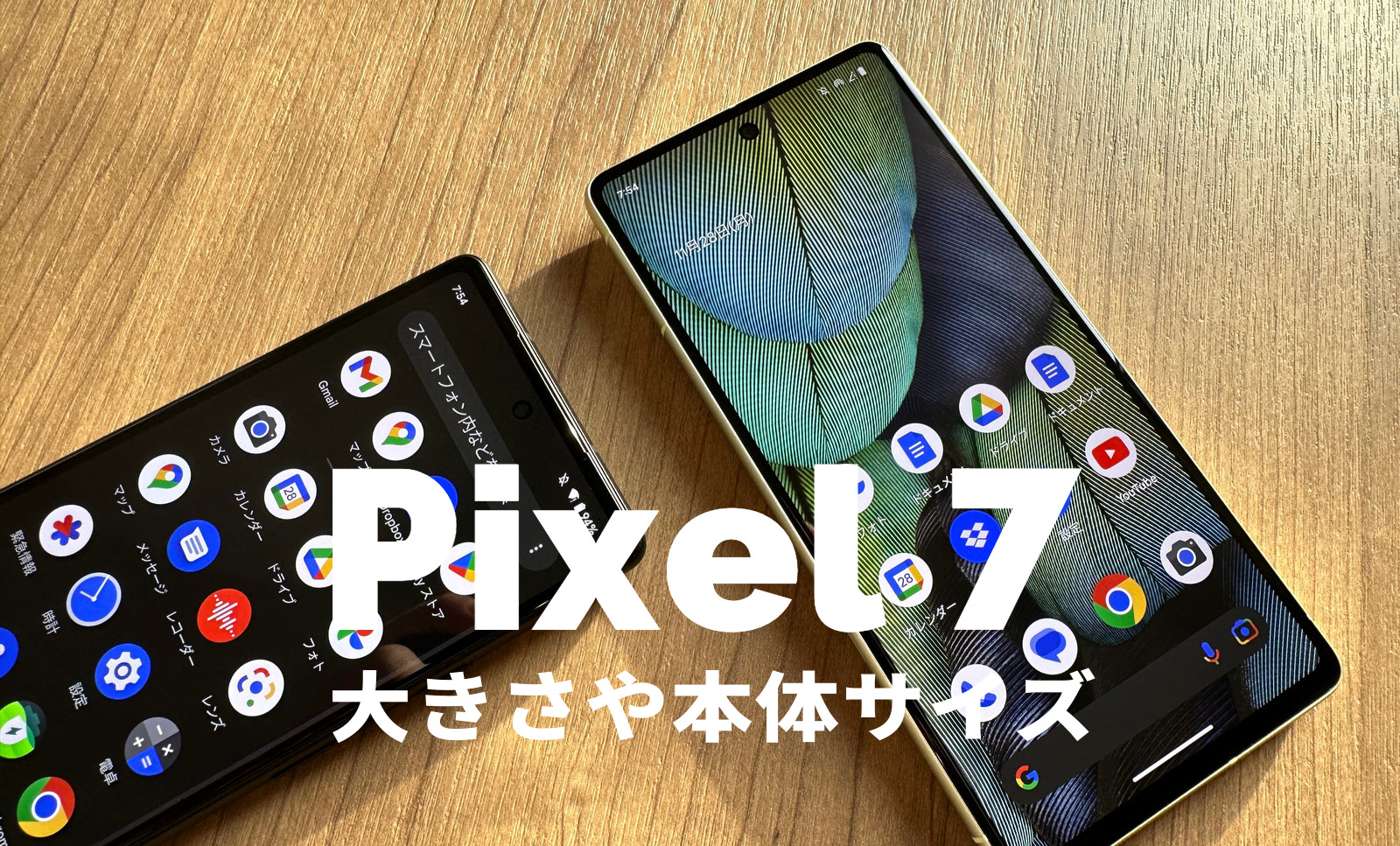 Google Pixel 7の大きさや本体サイズは大きい？【ピクセル7】のサムネイル画像