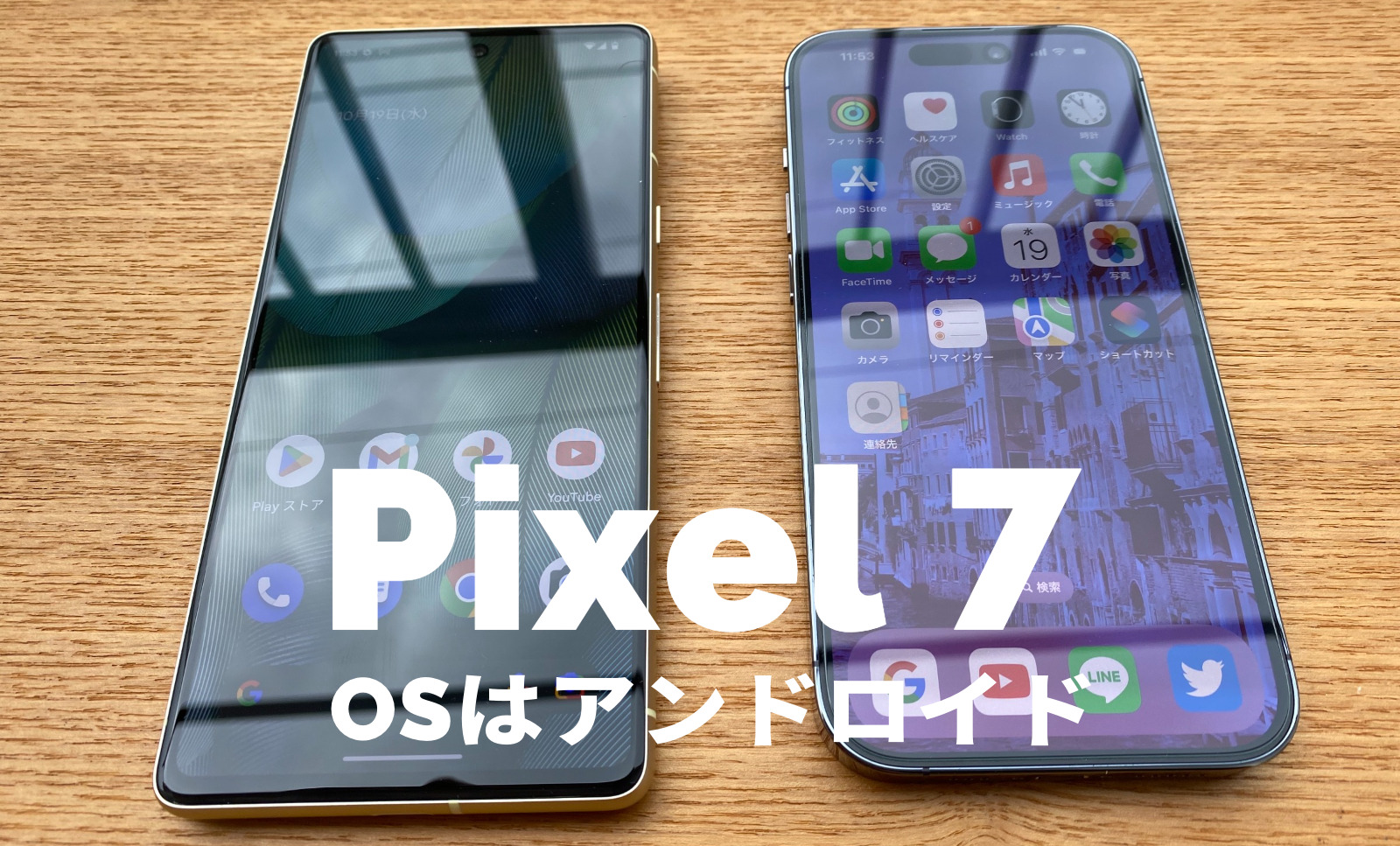 グーグルピクセル 7や6aのOSは何？アンドロイド？【Google Pixel】のサムネイル画像