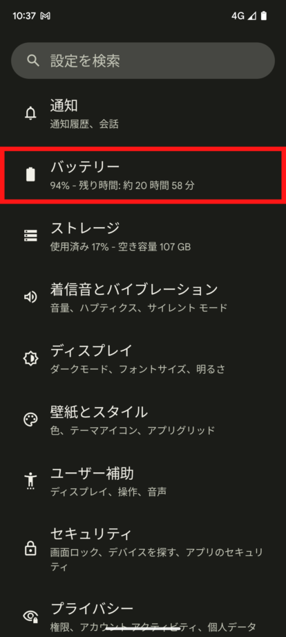 Google Pixel 7で設定アプリを開いて「バッテリー」をタップの操作のスクリーンショット