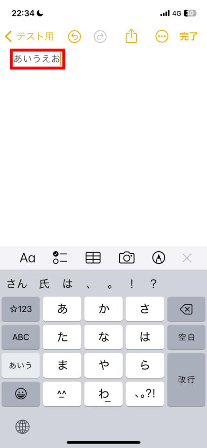 iPhone 設定変更後にメモアプリを開いて新規作成したところ、1行目から本文と同じ文字サイズで入力できるようになっていることが確認できました。の画像