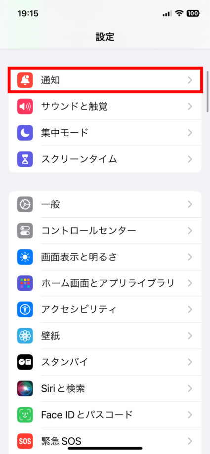 iPhone 1.設定アプリを開き、「通知」をタップしますの画像