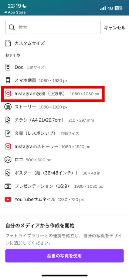 Canva　4.作成する画像のサイズを選んでタップしますの画像