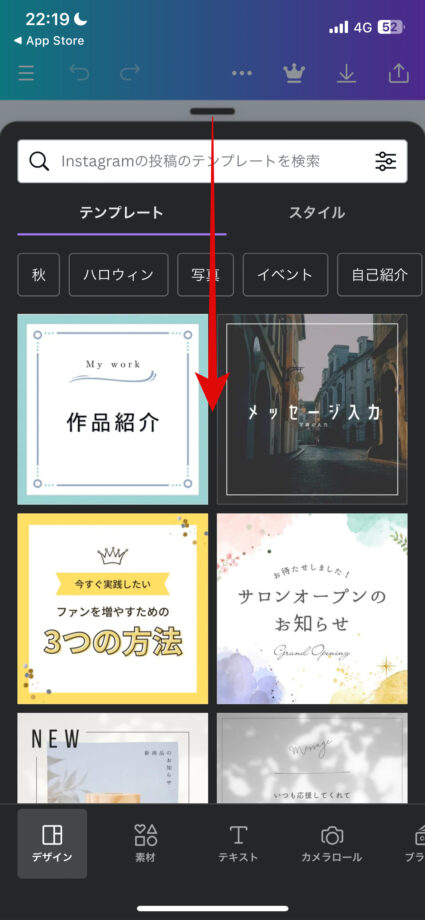 Canva 5.背景画像を選ぶか、メニューを下へスワイプして編集画面を表示しますの画像