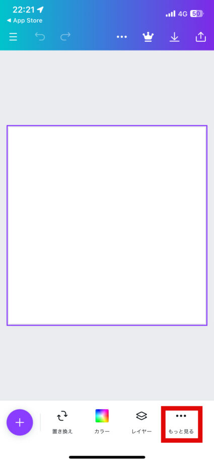 Canva 6.「…」(もっと見る)をタップしますの画像