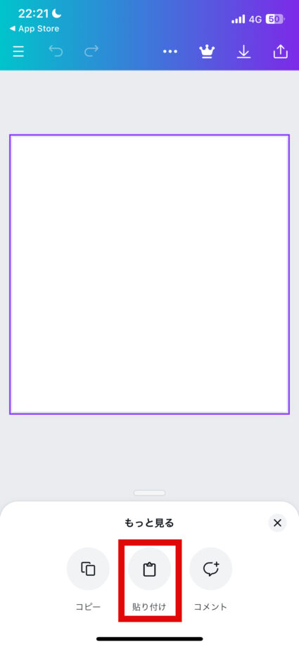 Canva 7.「貼り付け」をタップしますの画像