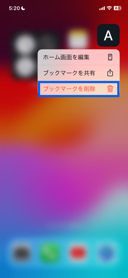 iPhone 2.「ブックマークを削除」をタップしますの画像