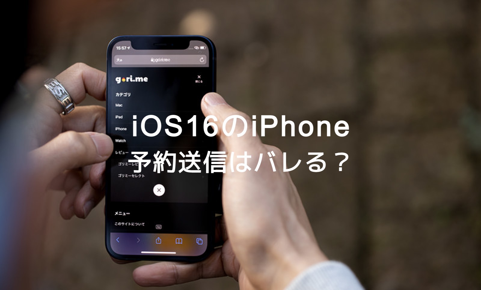 iOS17のiPhoneのメールで予約送信や時刻指定はバレる？相手にわかる？のサムネイル画像