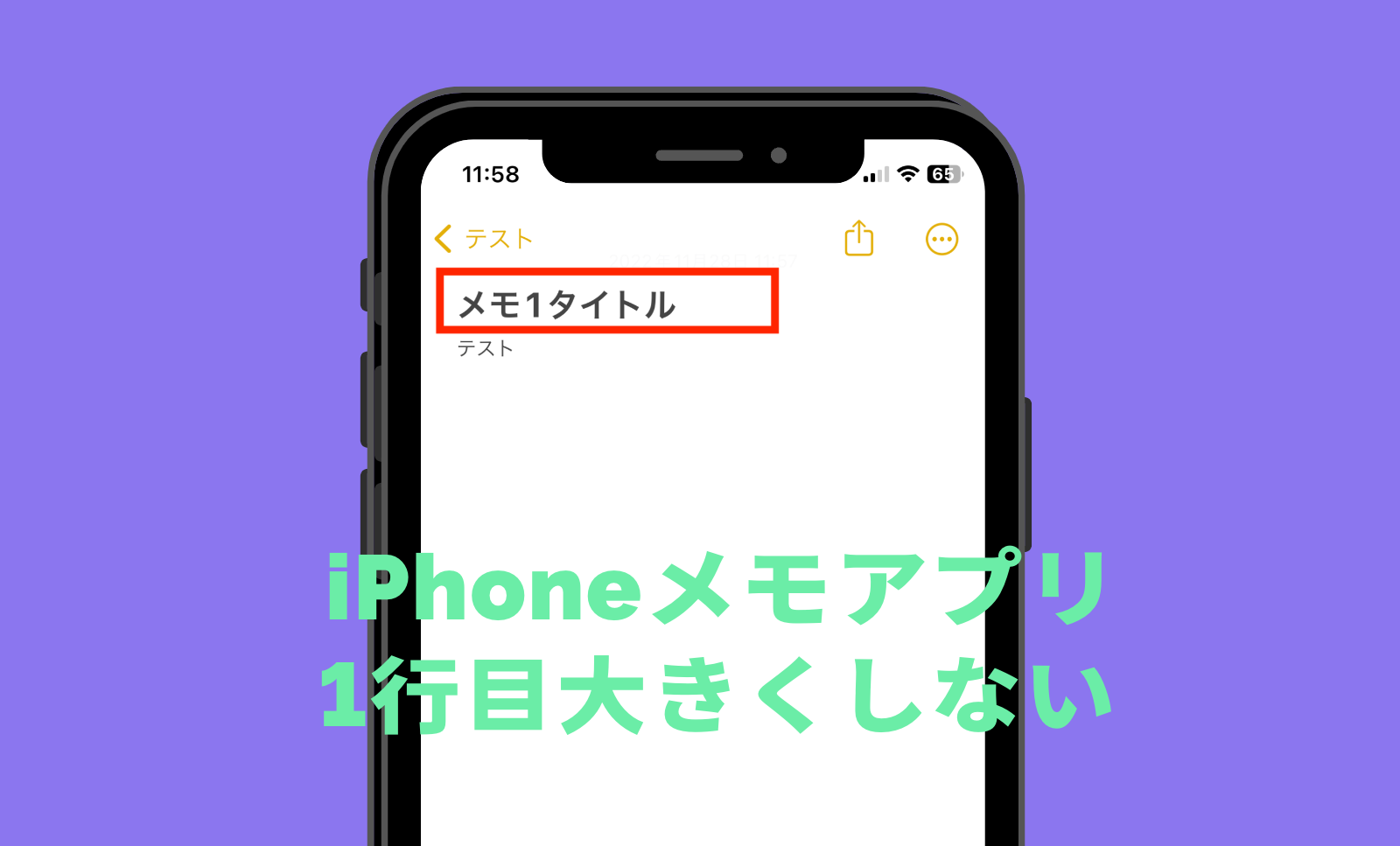 iPhoneのメモアプリで1行目の文字を大きくしない&タイトルがいらない場合の設定方法は？のサムネイル画像