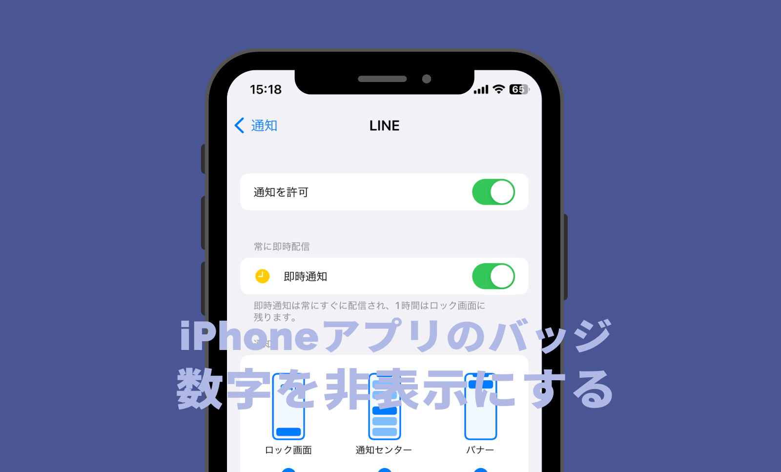 iPhoneのアプリの右上のバッジの数字をオフ&非表示にするやり方は？一括でできる？のサムネイル画像