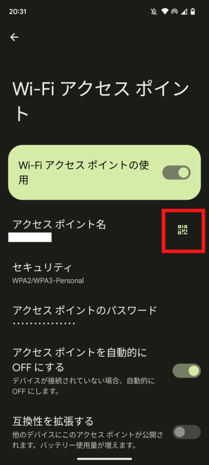 Google Pixel 7でテザリングがONになり、他の端末をGoogle Pixel 7に接続することができます。アクセスポイントの右側の「QRコードのアイコン」をタップします。