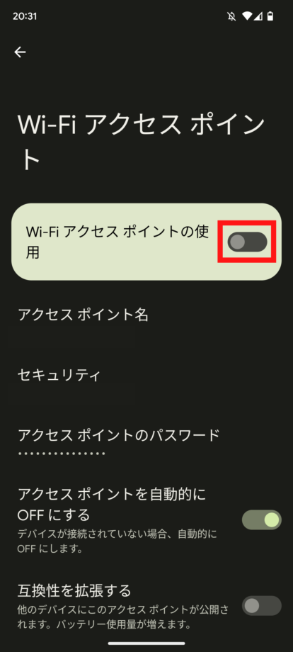 Google Pixel 7で「Wi-Fiアクセスポイントの使用」のトグルを緑色のONにします。