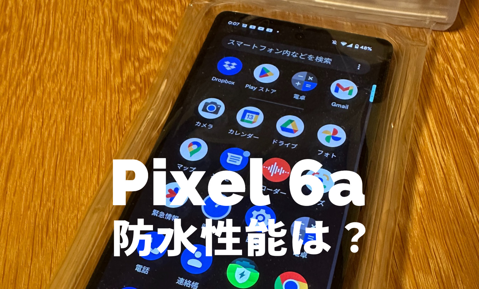 Google Pixel 6aの防水性能は？お風呂で使える？【ピクセル6a】のサムネイル画像