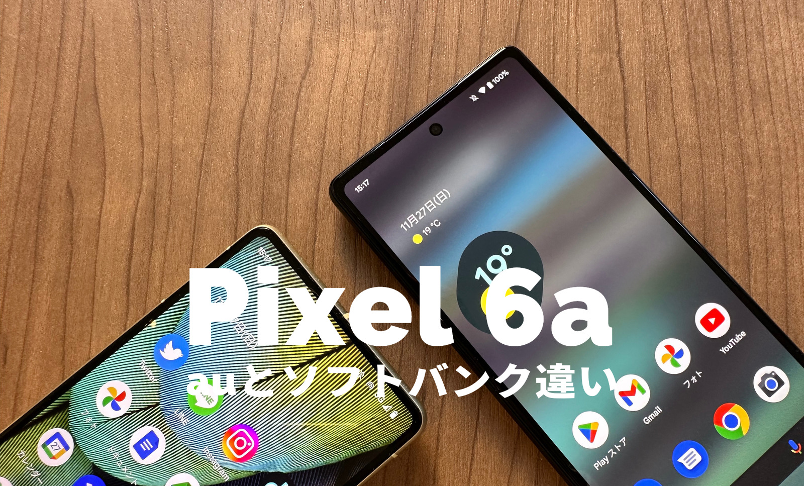 Google Pixel 6aのキャリア版(au&ソフトバンク)とSIMフリー版に違いは？のサムネイル画像