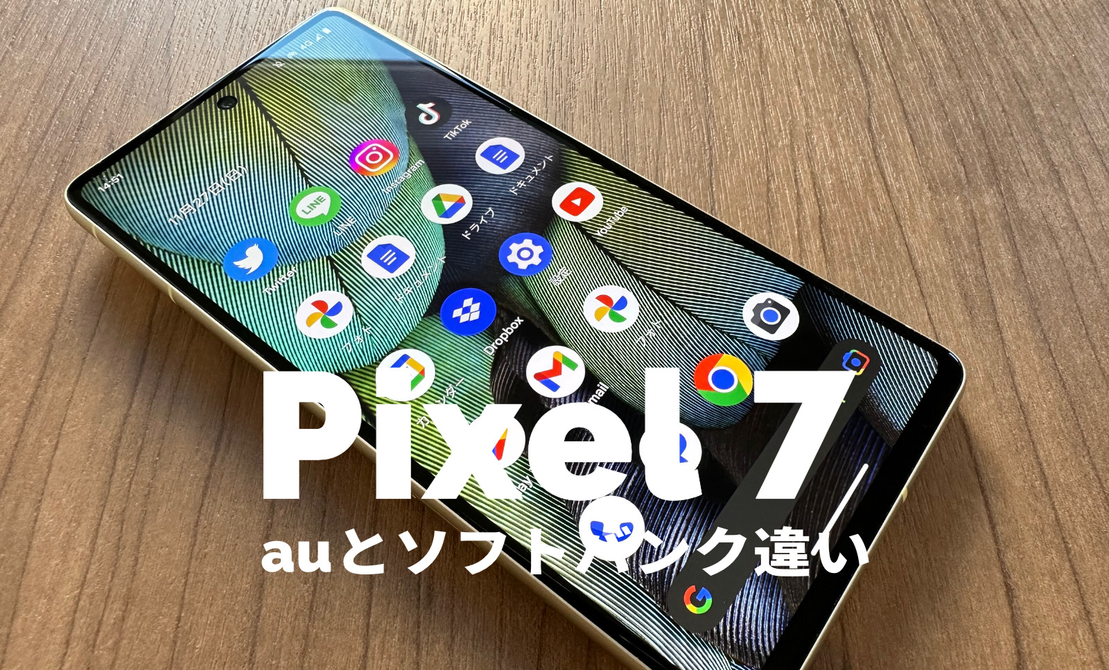 Google Pixel 7のauとソフトバンク版に違いは？SIMフリー版とキャリア版で何が違う？のサムネイル画像