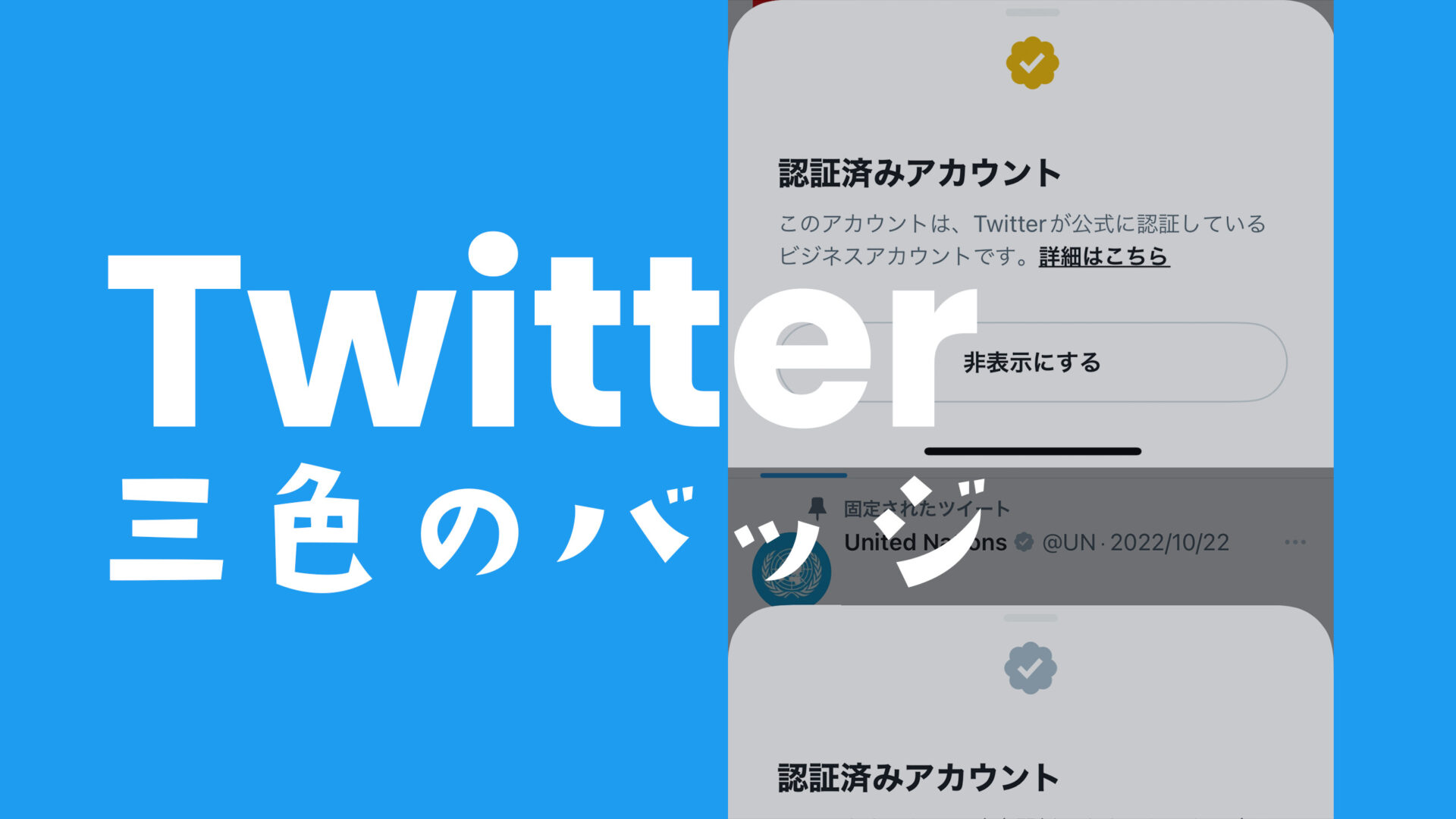 X(旧Twitter)でバッジの色が3色に、公式マークや青色認証バッジの見分け方は？のサムネイル画像