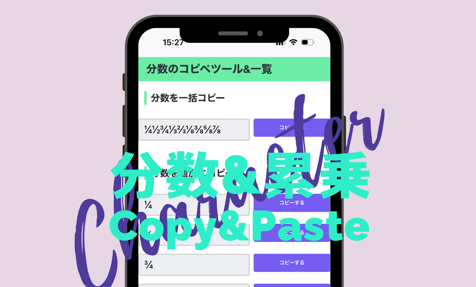 分数&累乗のコピペツール！特殊文字&記号を簡単コピーのサムネイル画像
