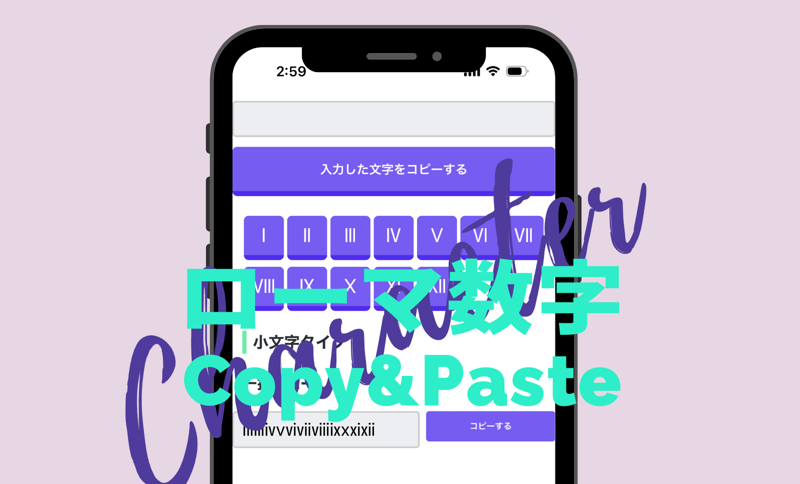 ローマ数字の特殊文字コピペツール！記号をブラウザでコピーのサムネイル画像