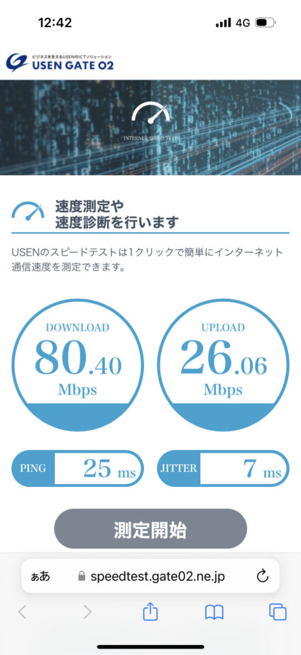 LINEMOの地下鉄でのスピードテスト結果の画面