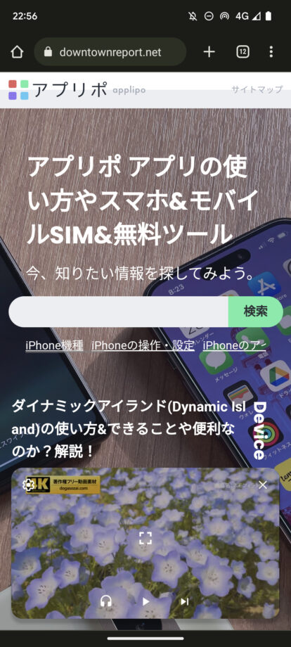 AndroidでピクチャーインピクチャーでYouTubeを再生した画面