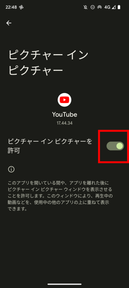 YouTubeのピクチャーインピクチャーをオンにする設定アプリの画面