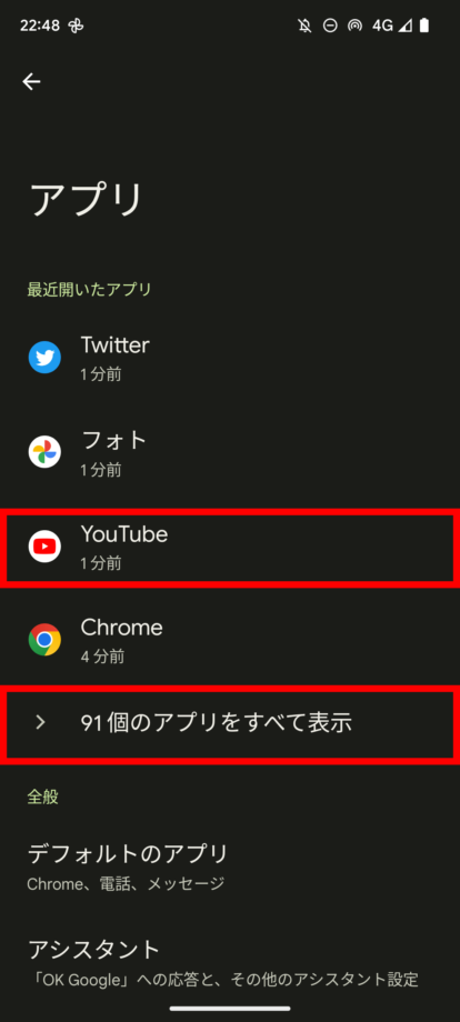 YouTubeのピクチャーインピクチャーをオンにする設定アプリの画面