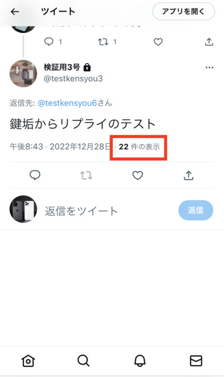 Twitterで鍵アカウントからのリプライの表示回数がわかる画面のスクリーショット