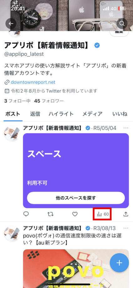 x　2022年12月より、X(旧Twitter)のiOS/Androidアプリ版やWebブラウザ版で相次いで他のユーザーのツイートの表示回数がタイムラインやツイート一覧画面、ツイートの個別画面上に表示されるようになりました。の画像