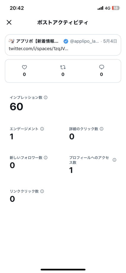 x　自分のツイートは詳細な統計情報が見れるの画像