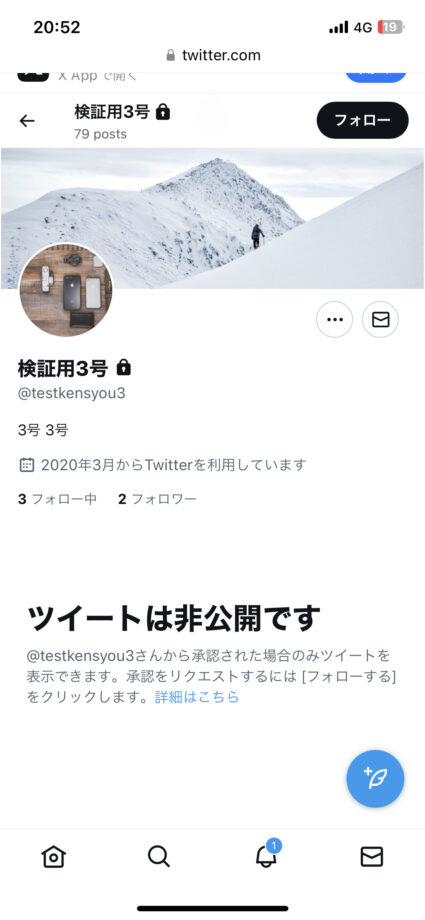 x　しかし鍵垢のポストやプロフィールのURLにアクセスしても、ポストの内容や表示回数は閲覧できません。の画像