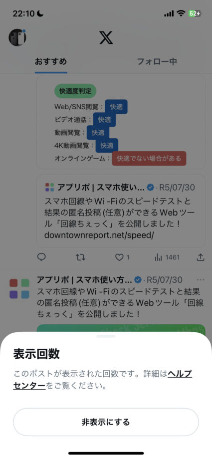 x　表示回数の数字をタップすると、以下のような案内のポップアップが表示されます。の画像