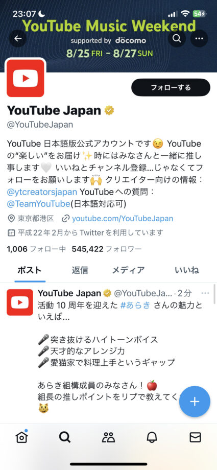 x　Twitterを使っていて、おなじみの青色の認証バッジではなく、金色(ゴールド)の公式チェックマークを付けたアカウントを見かけることが増えてきています。の画像