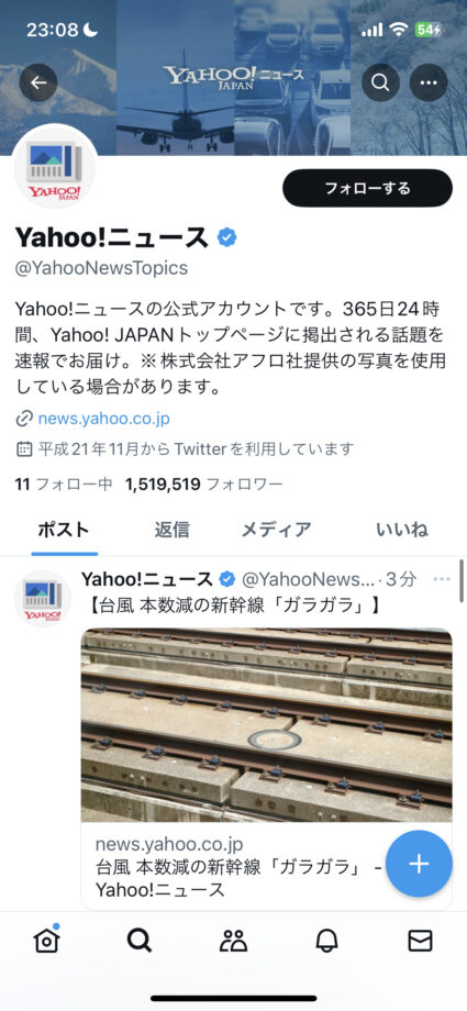 x　(例)2023年8月現在のYahoo!ニュース公式アカウントの場合の画像