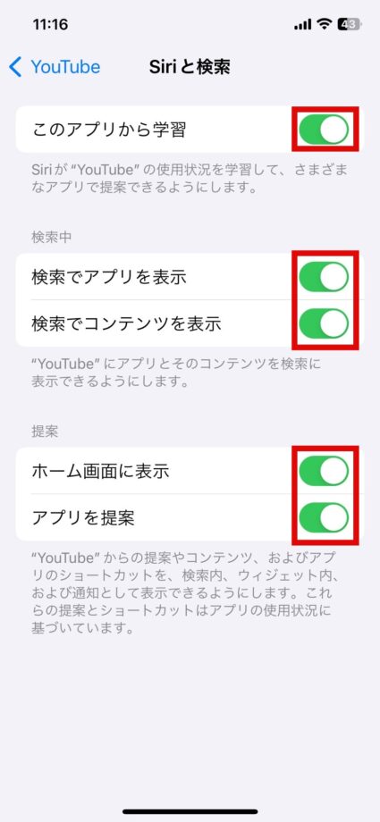 iPhone　表示されているすべての項目の右側のボタンをタップしてオフにします。の画像