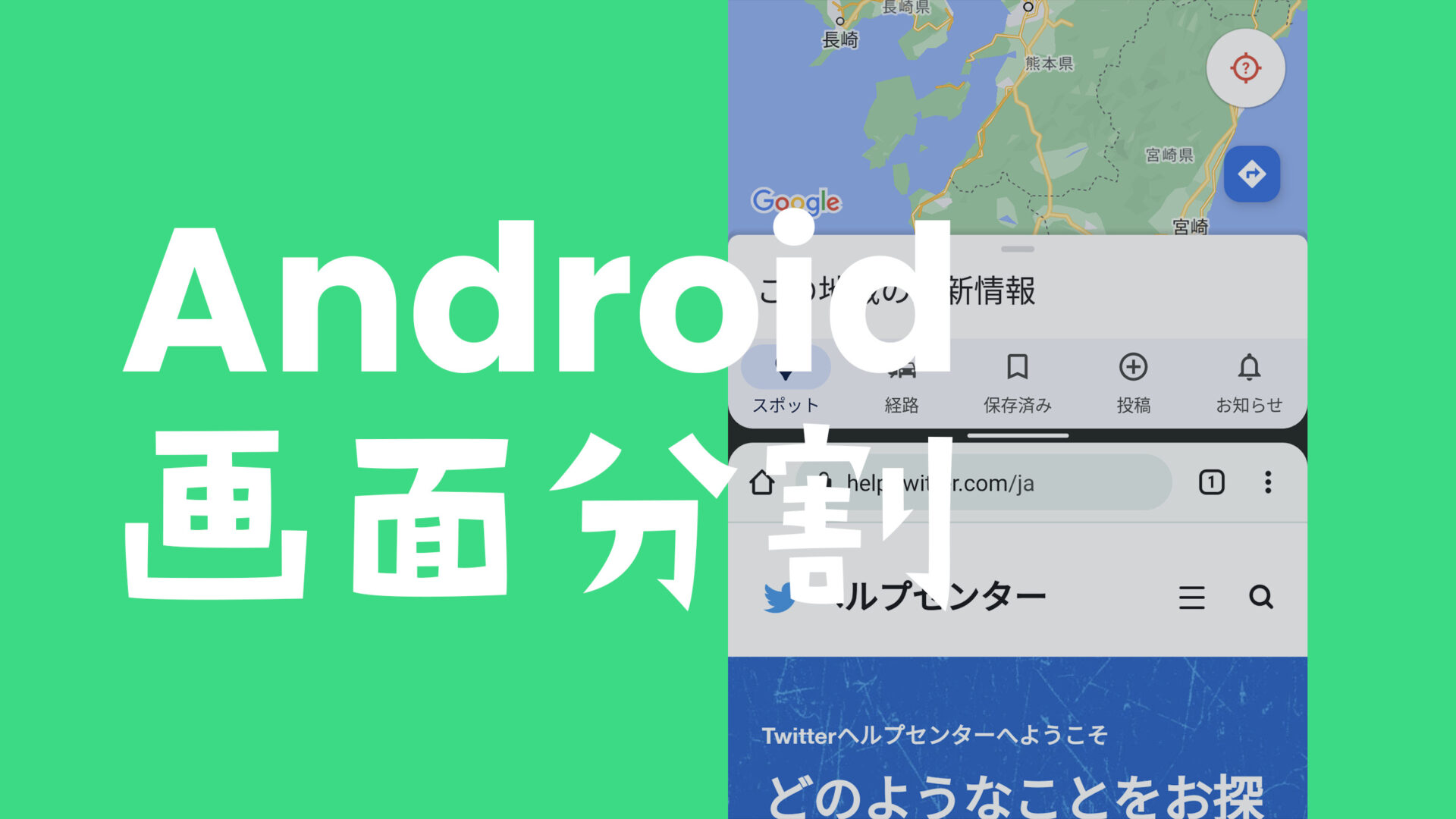 アンドロイド(Android)で画面分割のやり方&サイズや比率変更するには？のサムネイル画像