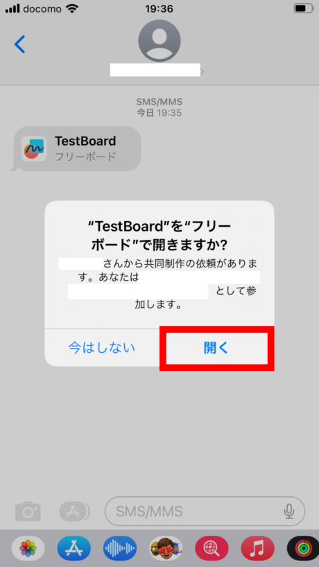 iPhoneのフリーボードアプリで招待の受け方の手順