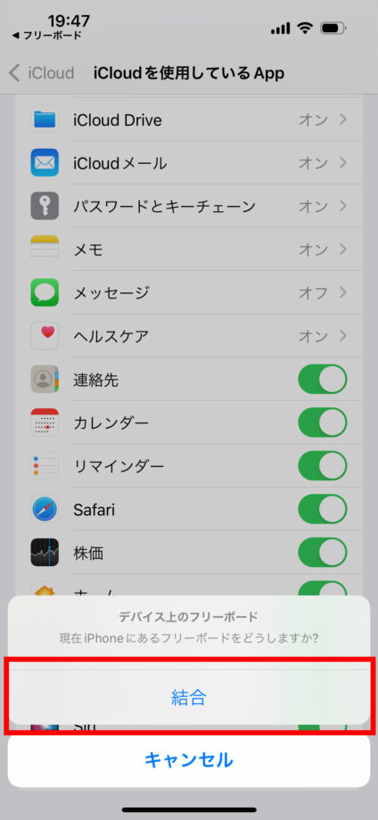 iPhoneのフリーボードの操作画面