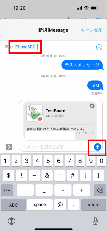 iPhoneのフリーボードアプリで共有のやり方手順