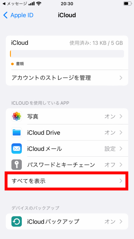 iPhoneのフリーボードアプリで招待の受け方の手順