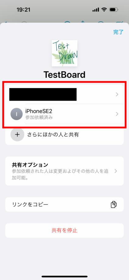 iPhoneのフリーボードアプリで共有のやり方手順