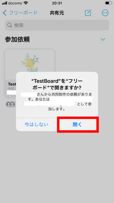 iPhoneのフリーボードアプリで招待の受け方の手順