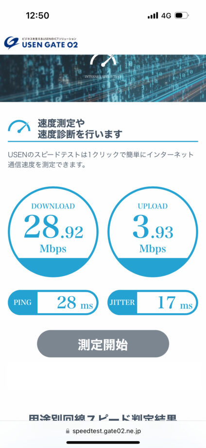 LINEMOの地下鉄でのスピードテスト結果の画面