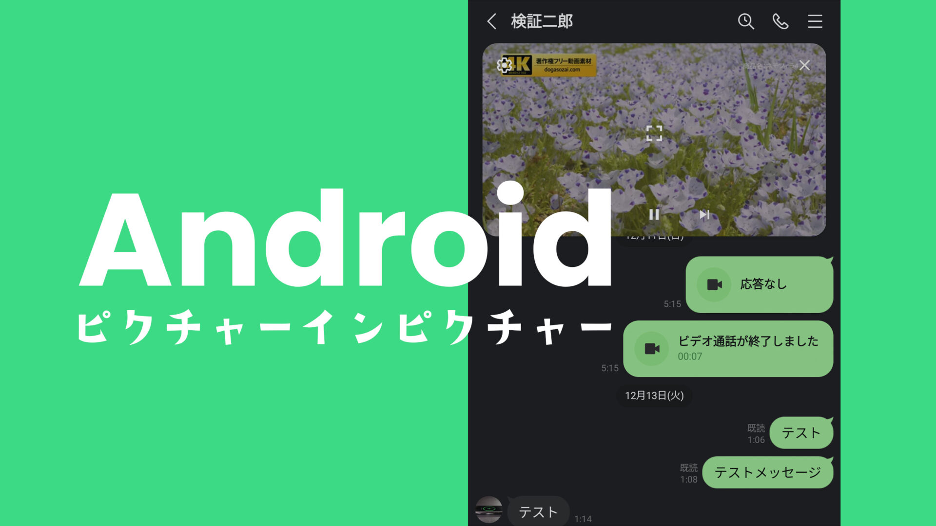 アンドロイド(Android)でピクチャーインピクチャー(PIP)のやり方やサイズ変更方法は？のサムネイル画像