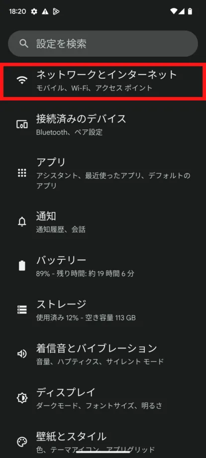 Google Pixel 6aでテザリングは使える？対応している？【ピクセル6a