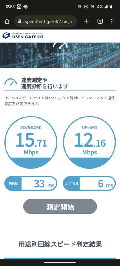 楽天モバイルの地下鉄でのスピードテスト結果の画面