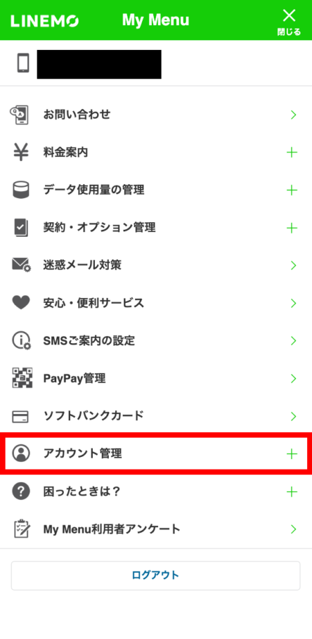 LINEMOのMy MenuでLINE連携の解除手順