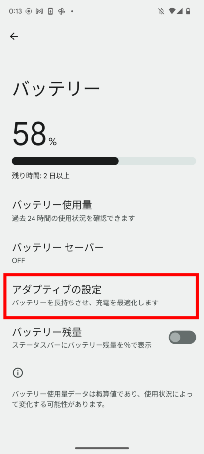 バッテリー長持ちさせるためのGoogle Pixel 6aの設定画面