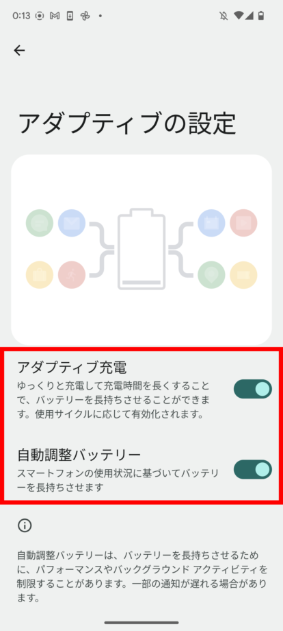バッテリー長持ちさせるためのGoogle Pixel 6aの設定画面