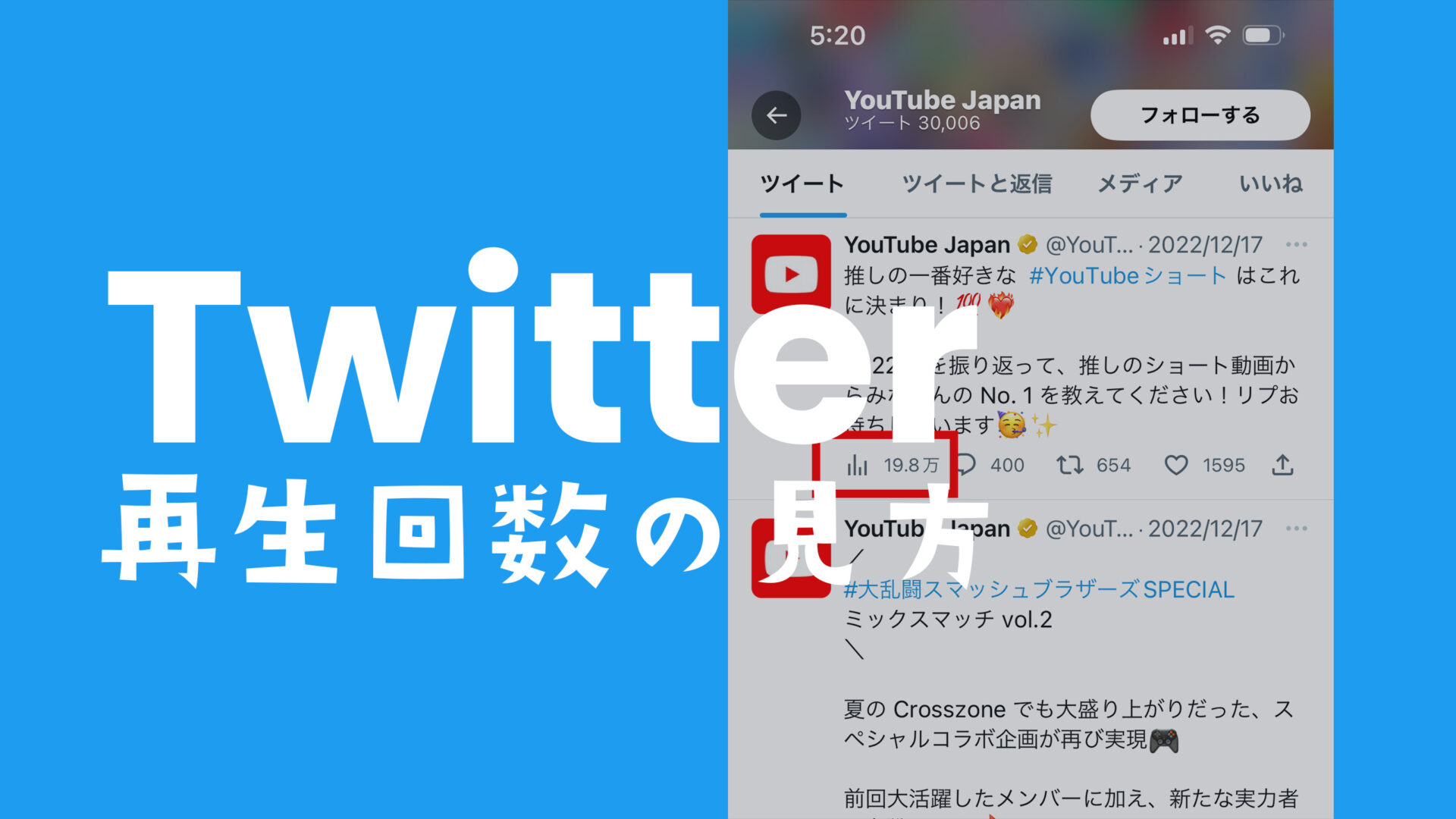 X(旧Twitter)の表示回数&再生数の見方は？どこ？でない理由は？のサムネイル画像